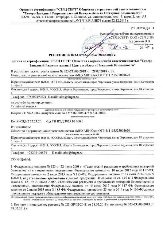 Сертификат