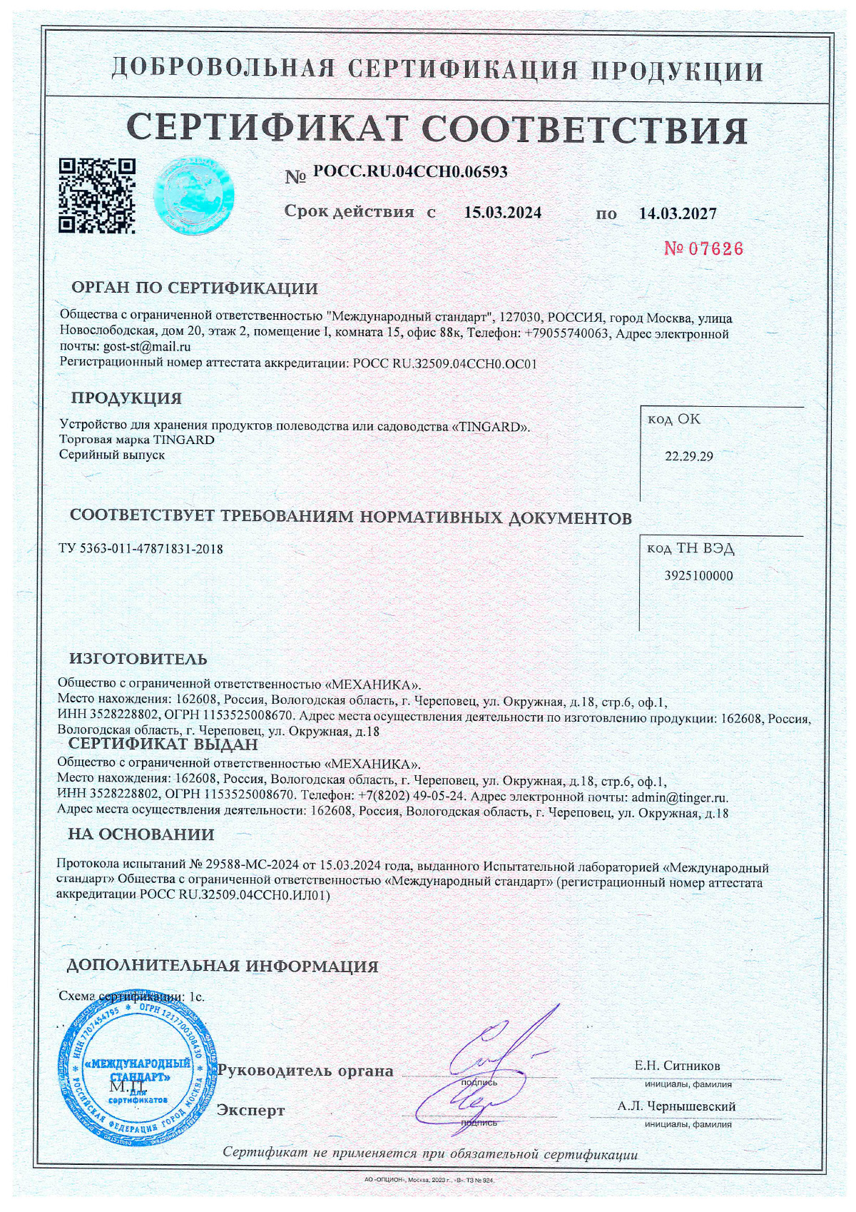 Сертификат